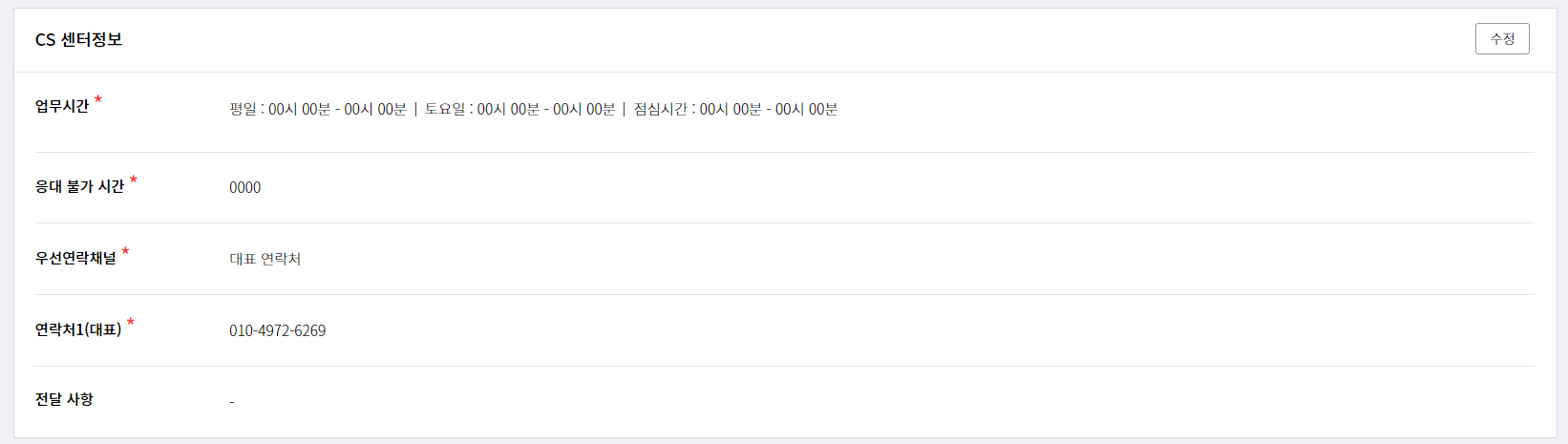 해외구매대행 출고지 설정방법