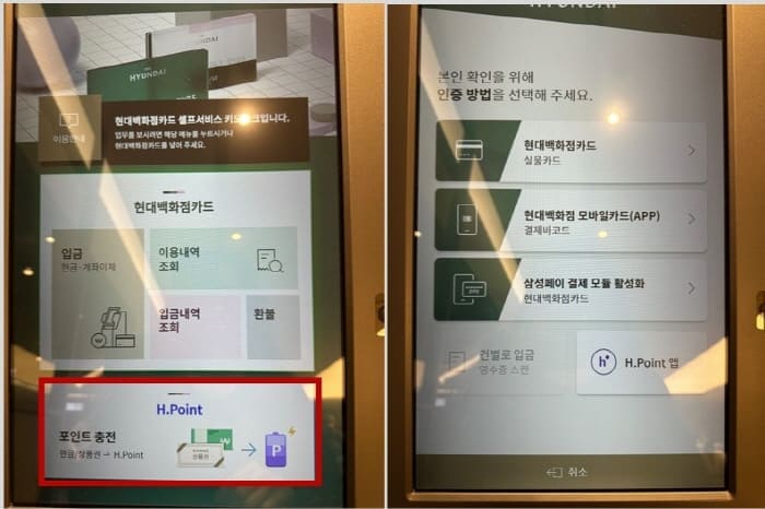 키오스크로현대상품권전환하기