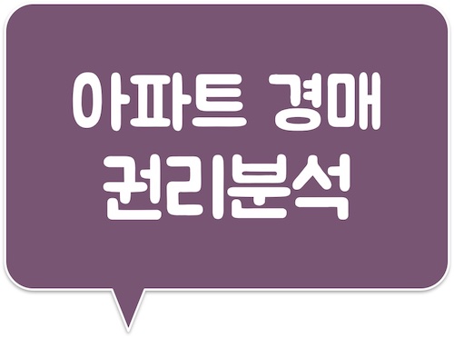 아파트경매
