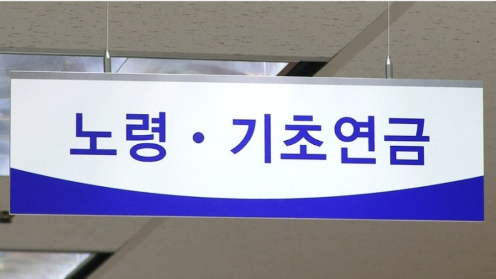 기초연금 선정기준 2026년 중위소득 인상
