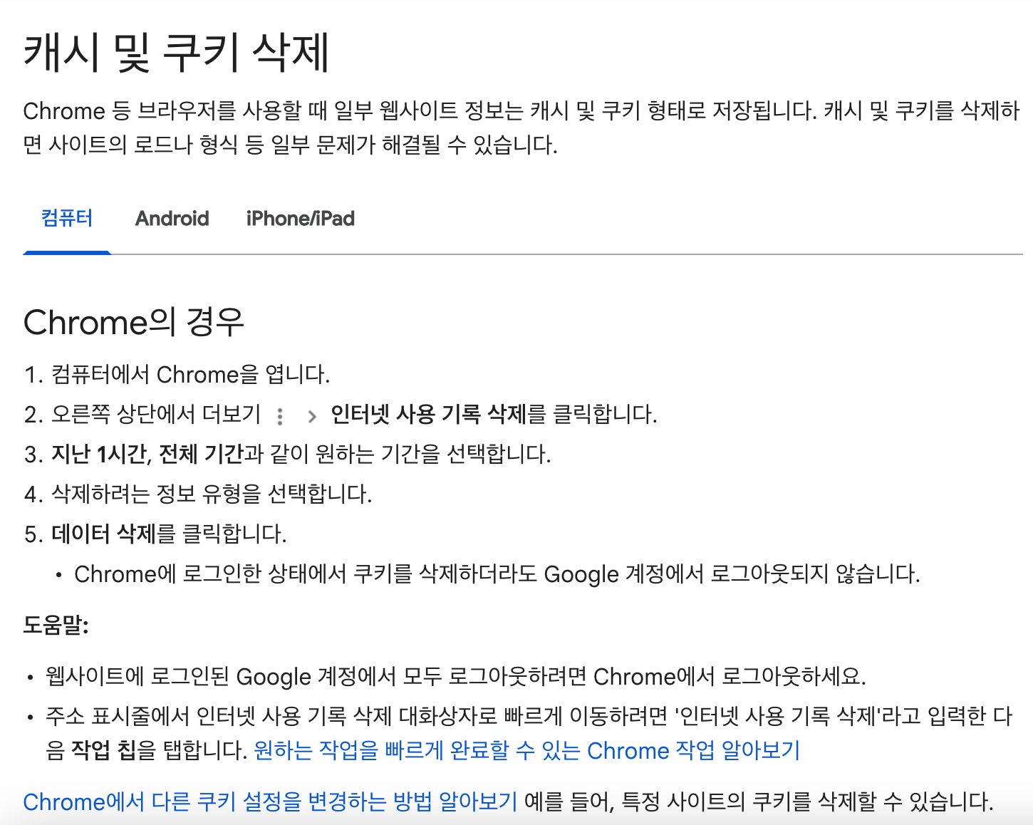 브라우저 캐시 삭제방법