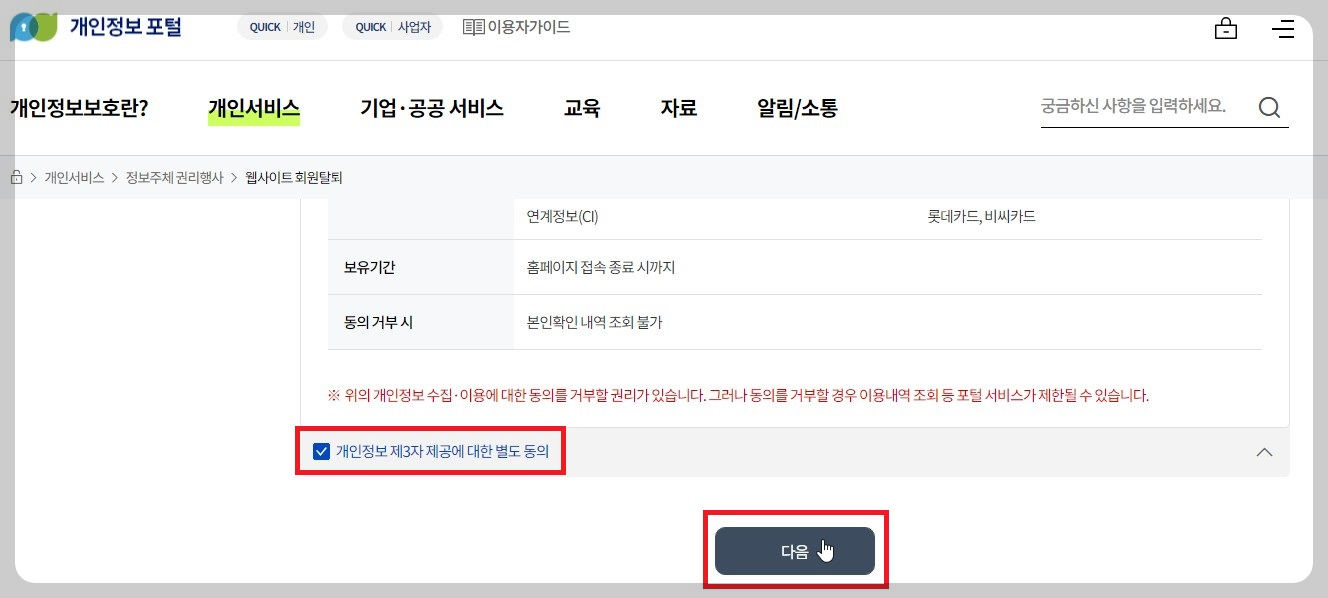 e프라이버시 클린서비스