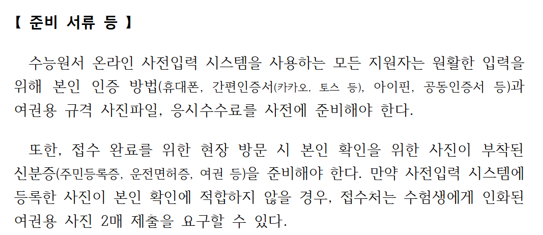 2026 학년도 수능 원서 접수 방법