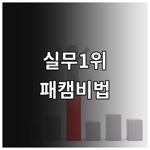 직장인 자기계발 패스트캠퍼스 활용법 ..