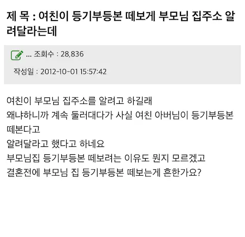 등기부등본 떼서 뒷조사하는 요즘 커플