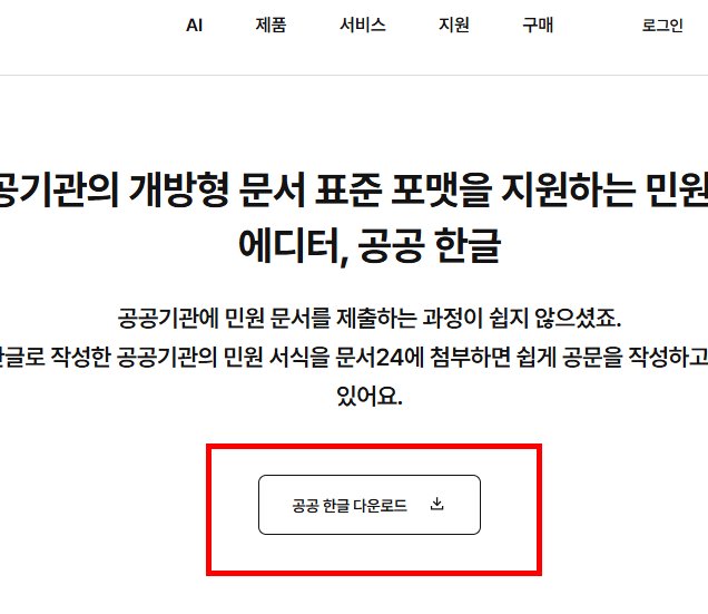 한글 2010 무료 다운로드 사이트