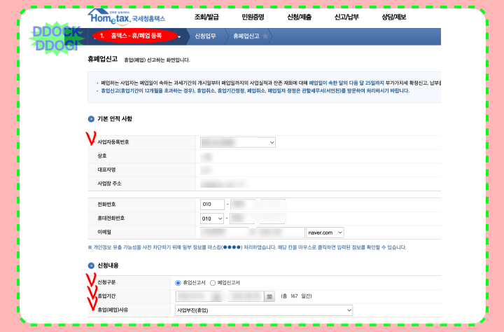 개인사업자 폐업신고절차