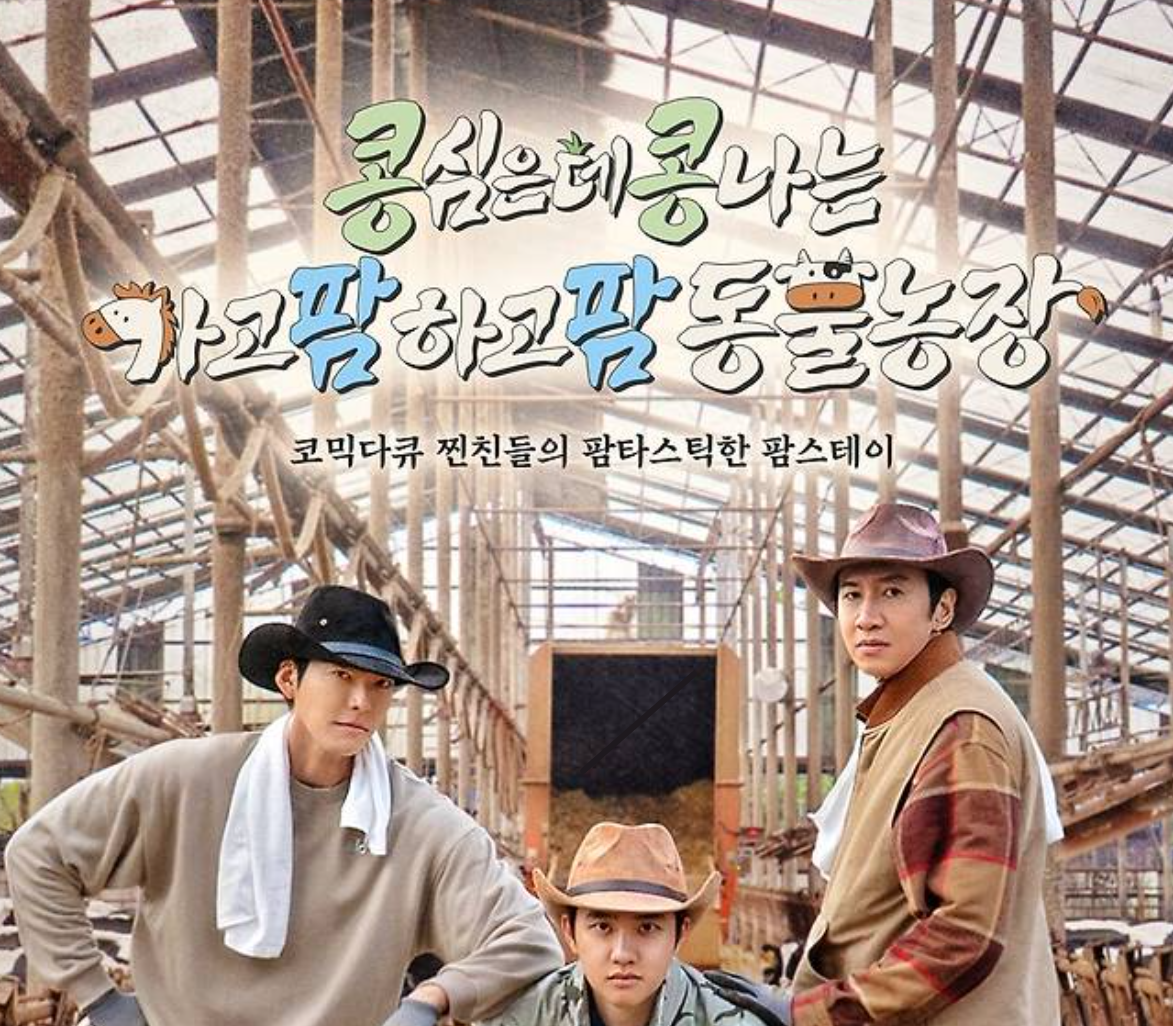 콩콩팜팜 촬영지 제주도 목장 위치 첫 방송 정리