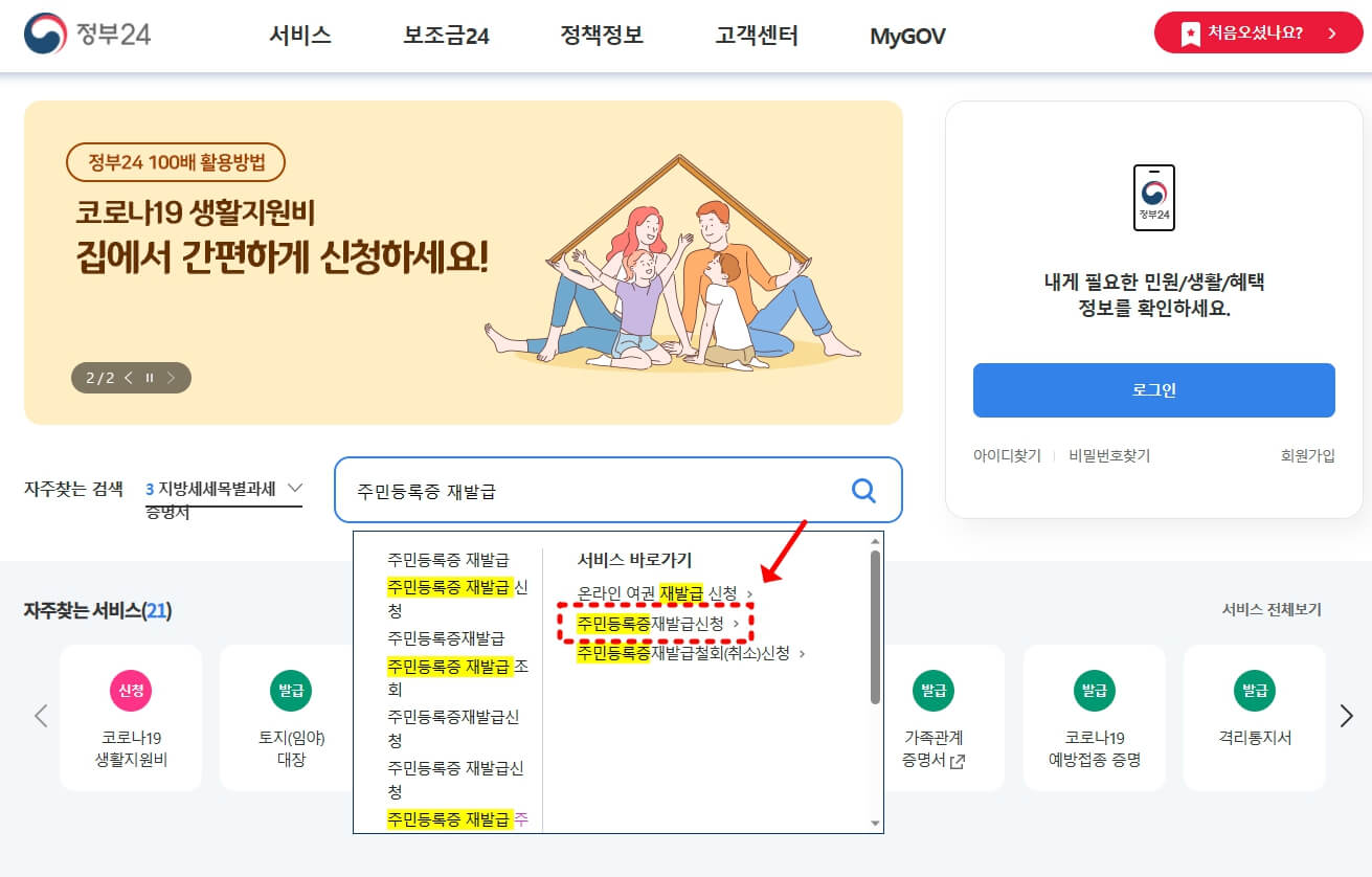 주민등록증 재발급