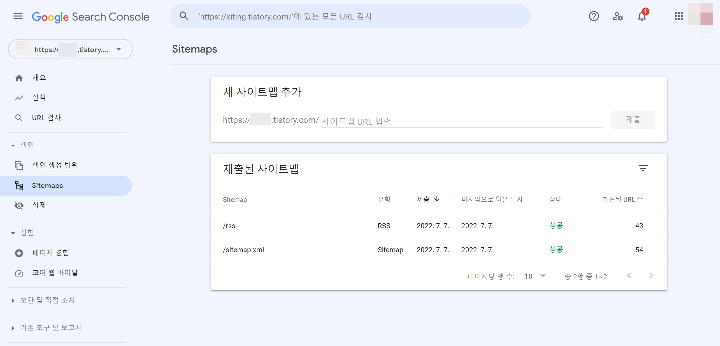 구글 서치 콘솔 사이트맵 제출 및 RSS 제출 결과