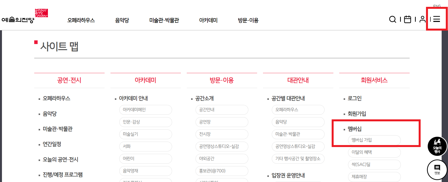 예술의 전당 유료회원 무료회원 가입방법, 가격, 혜택