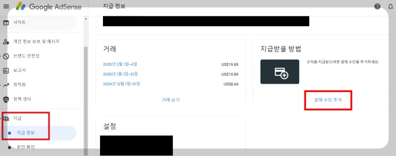 애드센스-결제수단-등록