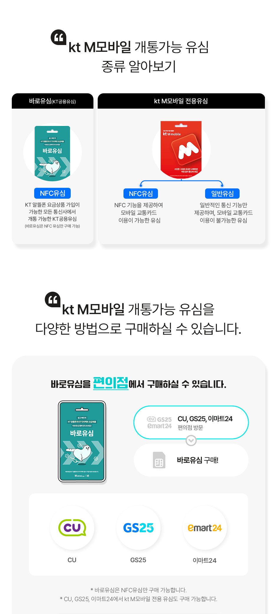 KT 유심 가입하기 안전성 유심보호서비스 무료가입