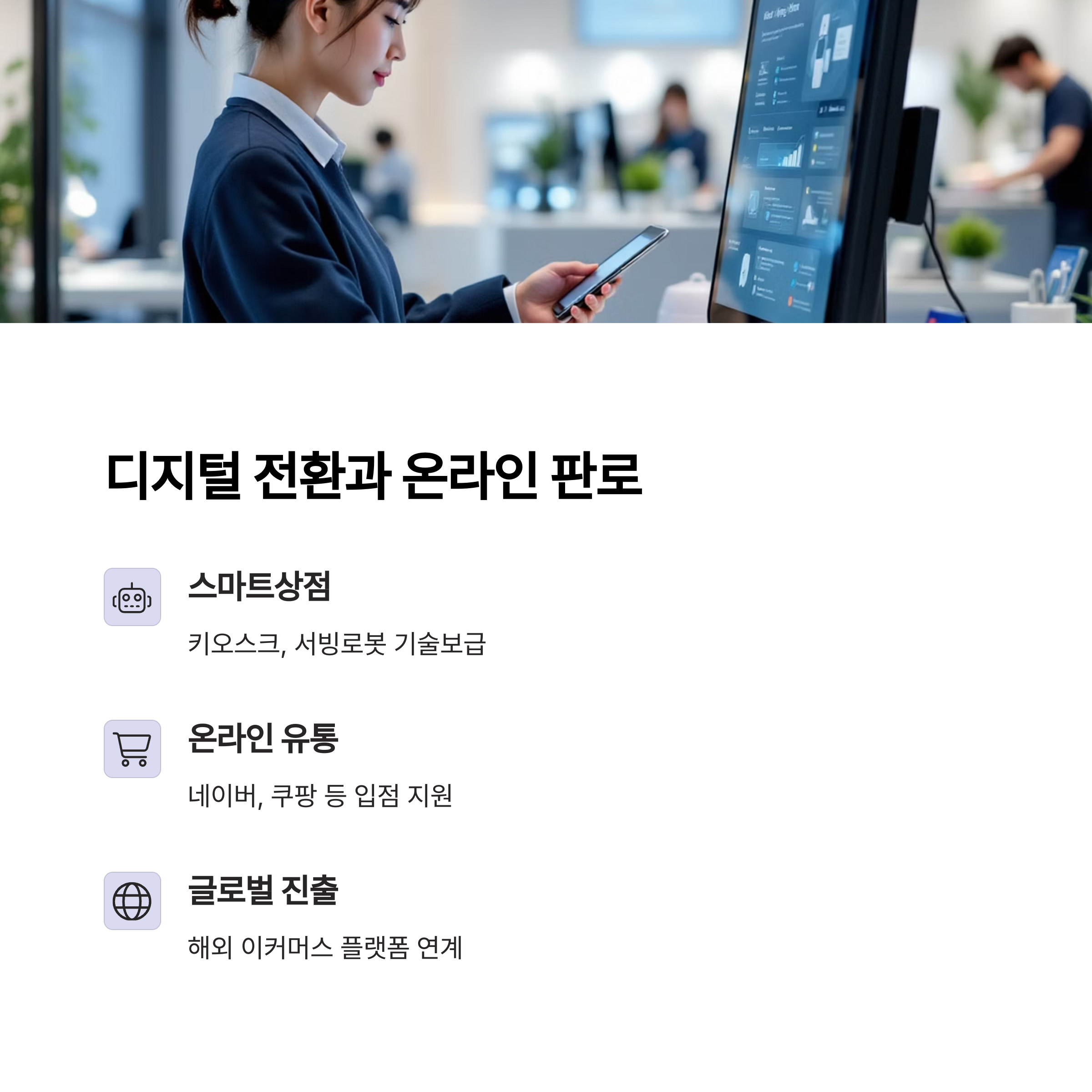 디지털 전환과 온라인 판로 지원