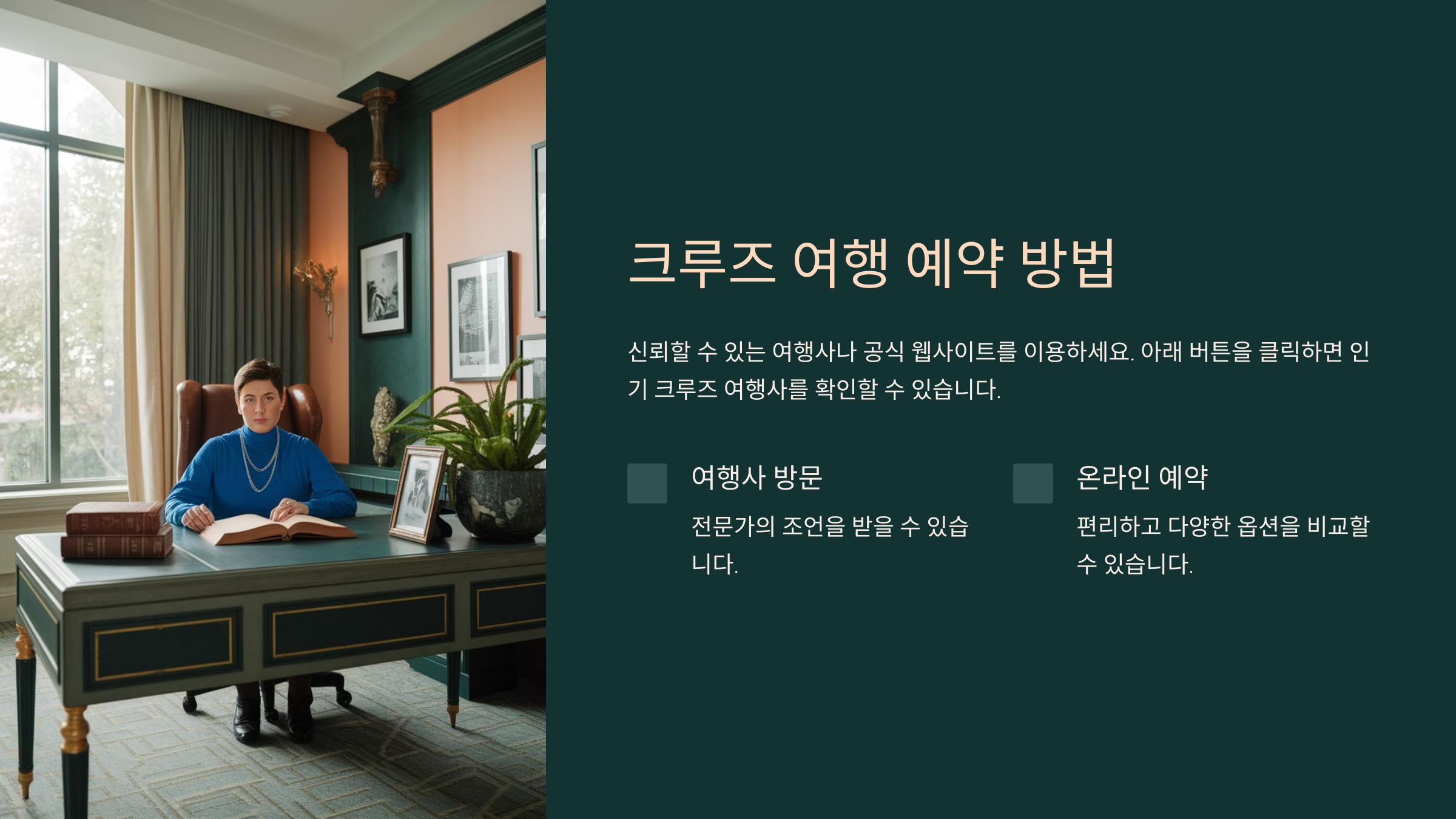 크루즈여행 추천