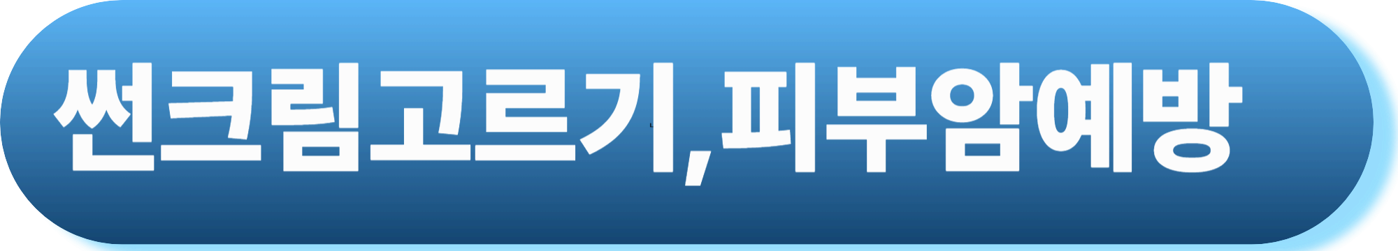 기미 예방 방법 예방음식,기미관리음식