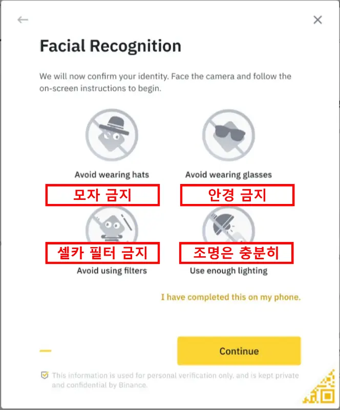 바이낸스 얼굴 인식
