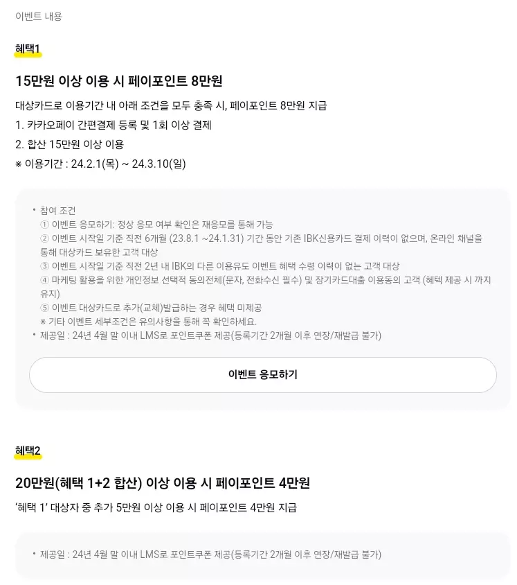 2024년+2월+IBK기업+신용카드+신규발급+혜택+참여방법