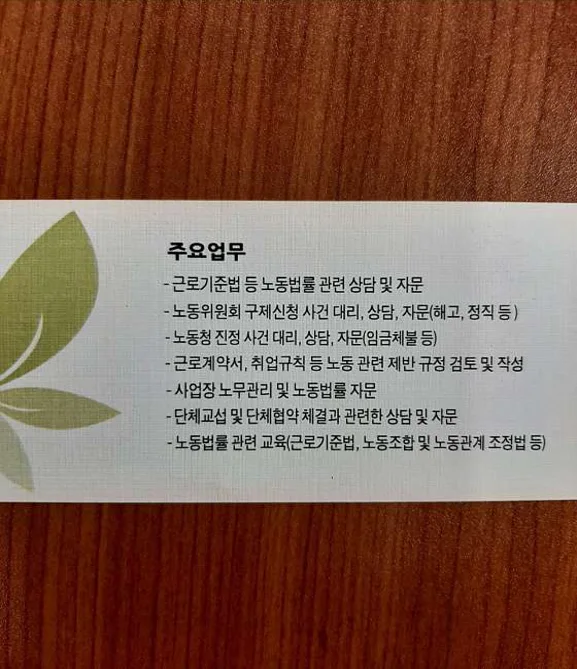 노무사사무소 바론