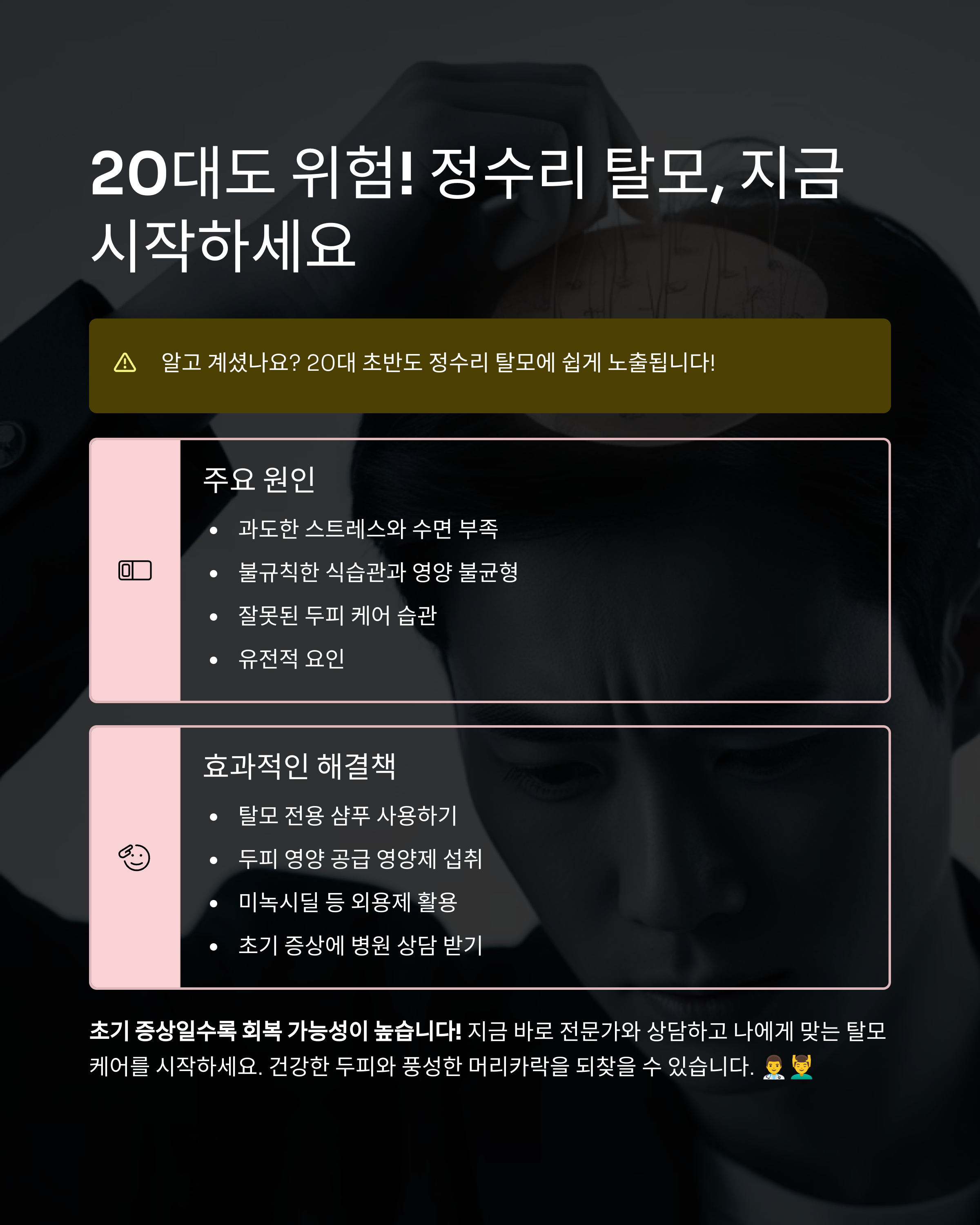 ⚠ 정수리 탈모, 30대 이상이라면 꼭 확인해보세요