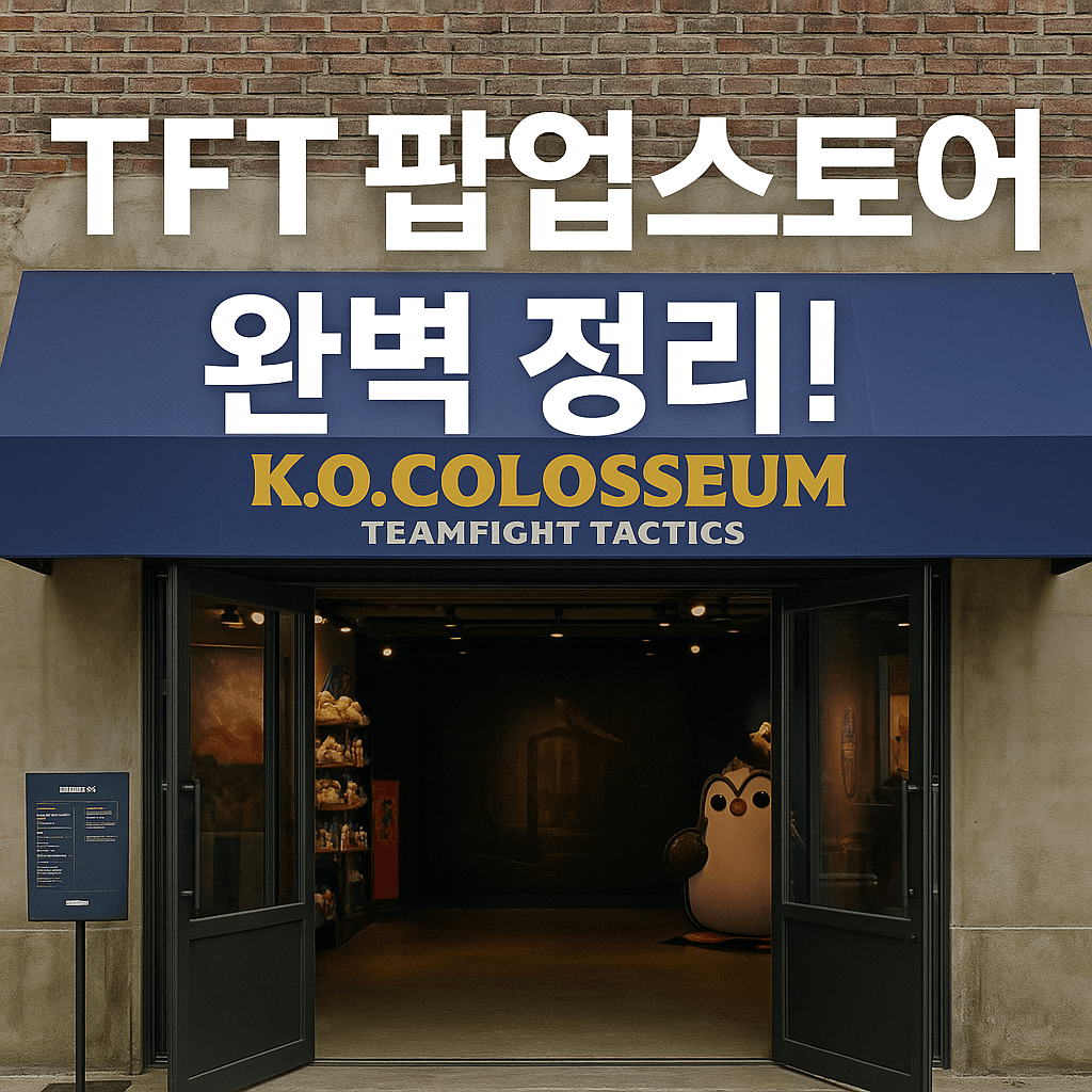 롤토체스 팝업스토어 완벽 정리