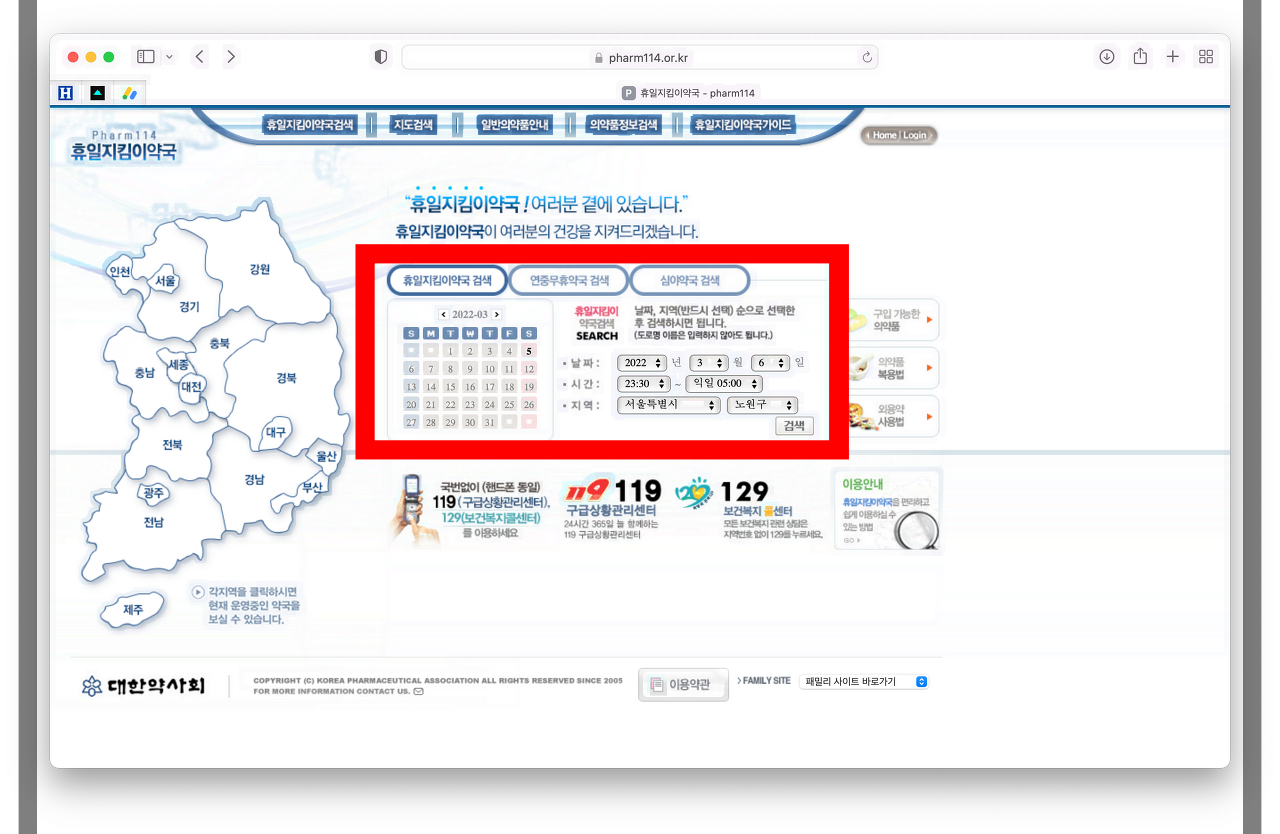 약국 검색하기_휴일지킴이약국