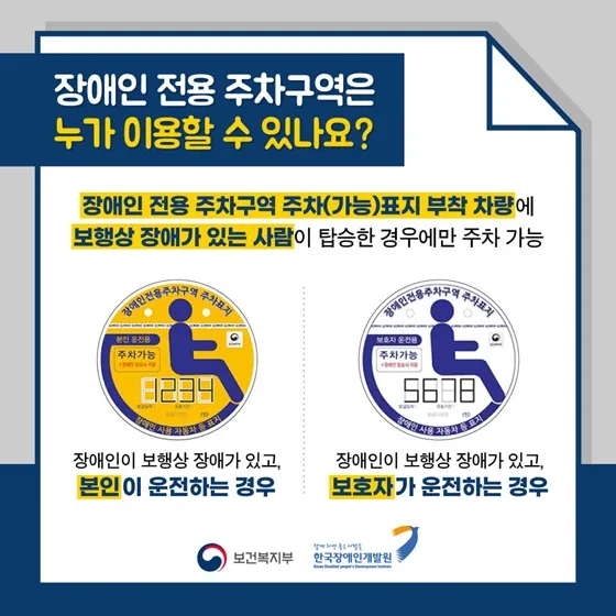 장애인 전용 주차 구역 기준