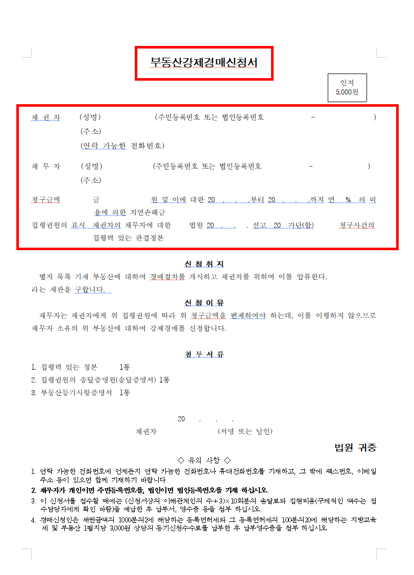 강제경매신청서