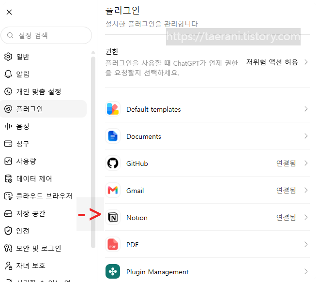 챗GPT와 노션을 연결하는 방법 : 플러그인