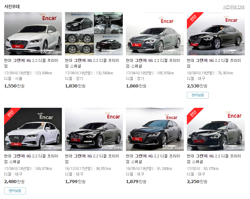 그랜저ig-중고차-가격-2.2