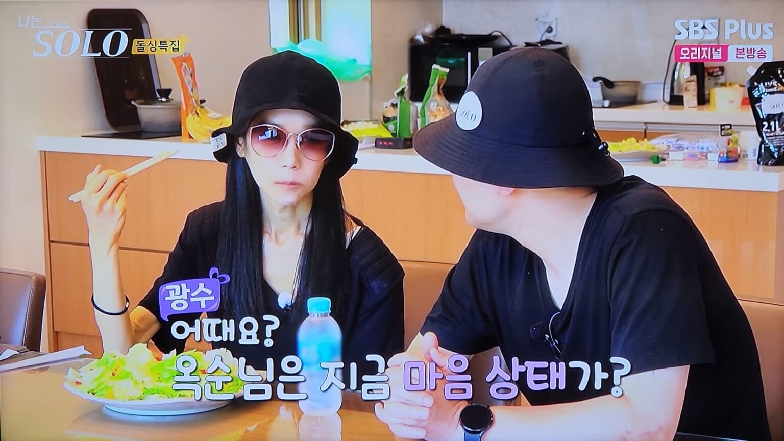 옥순에게 다가가는 광수