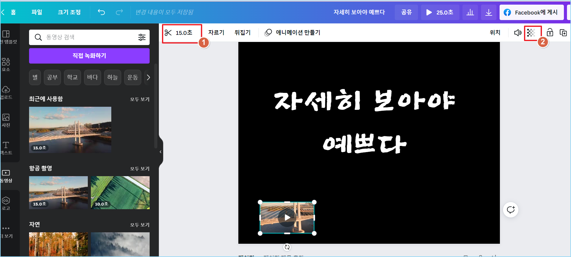 동영상 편집 화면