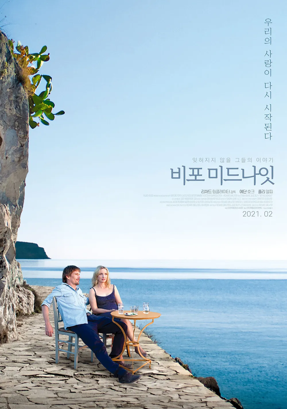 비포 미드나잇 포스터