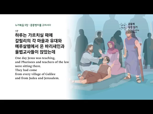누가복음 5장 성경 읽기 해석_9