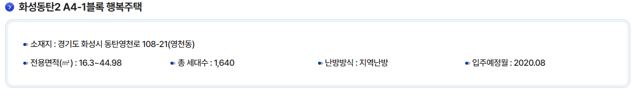 화성동탄2 A4-1블록 행복주택