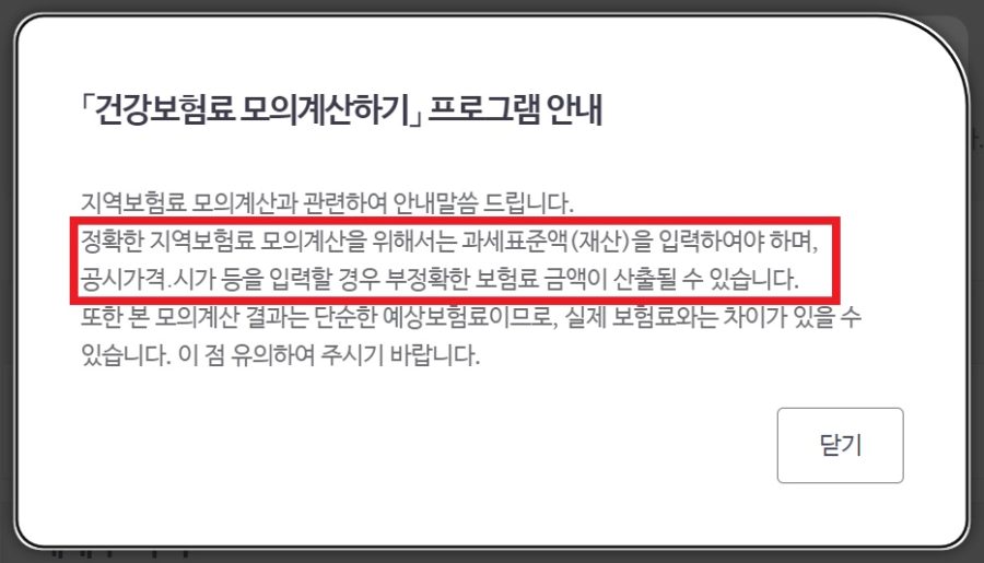 지역-건강보험료-계산