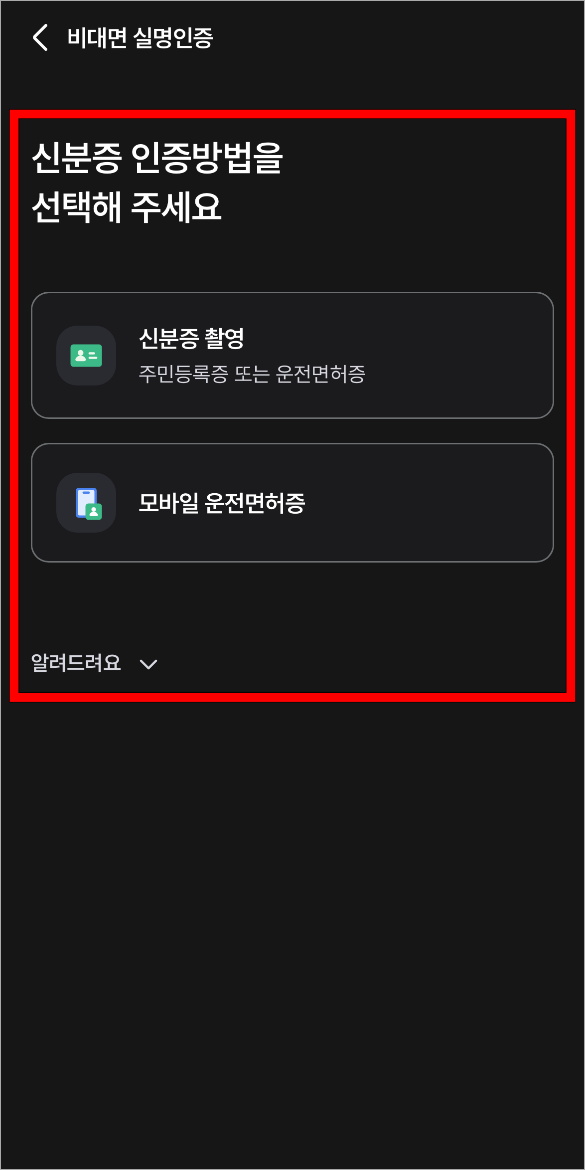 신분증 인증을 진행