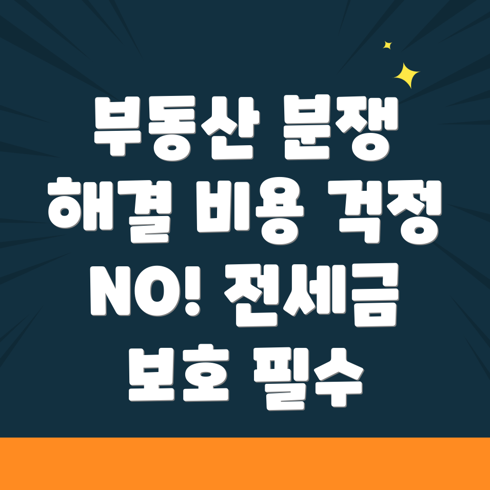 부동산 변호사 비용