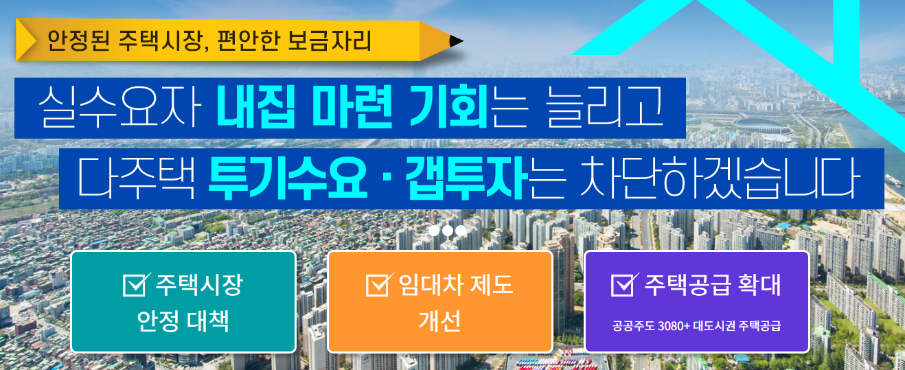 국토부_부동산대책정보사이트