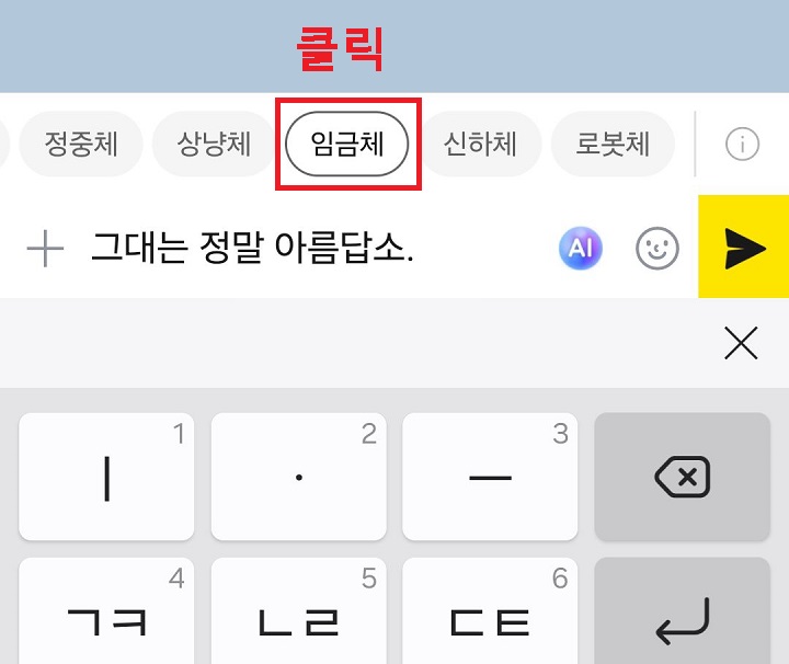 임금체 클릭함