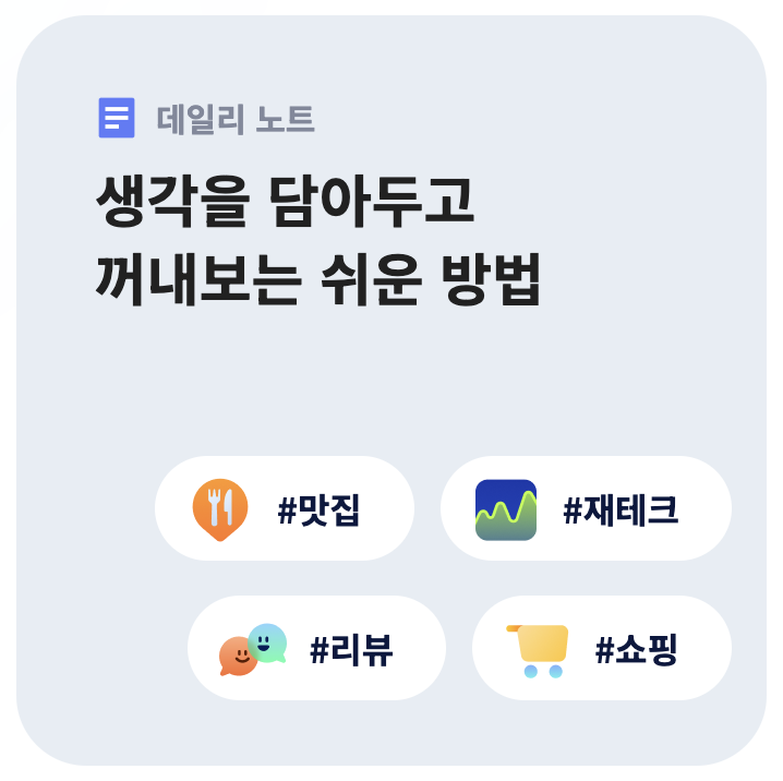 아이닷 데일리노트