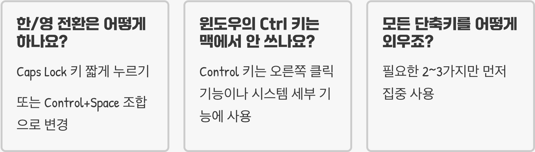 맥OS 단축키, 이것 모르면 손해! (생산성 2배 향상)