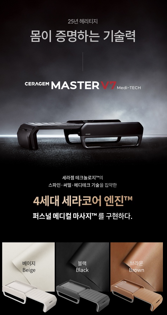 세라젬v7