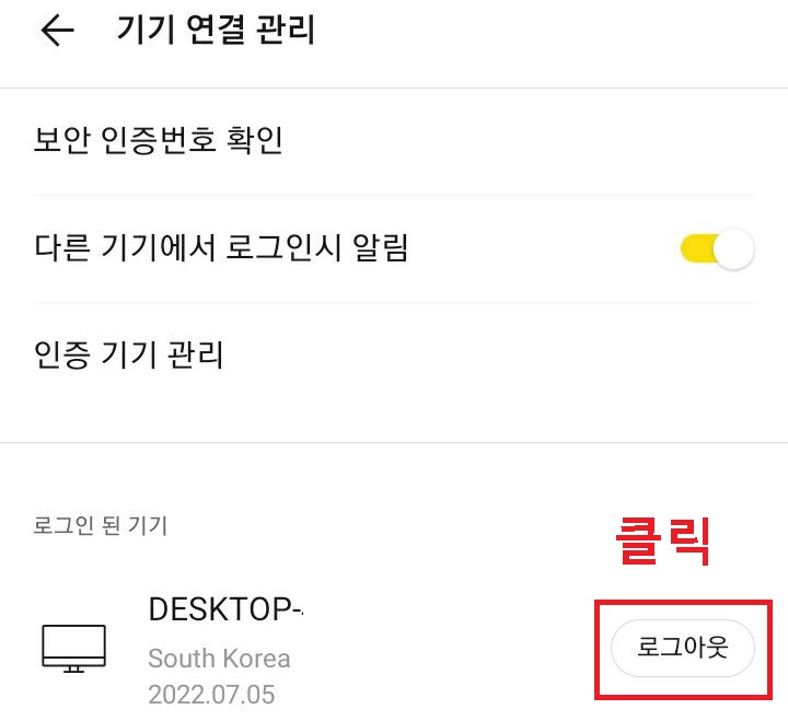 로그아웃 버튼 클릭함