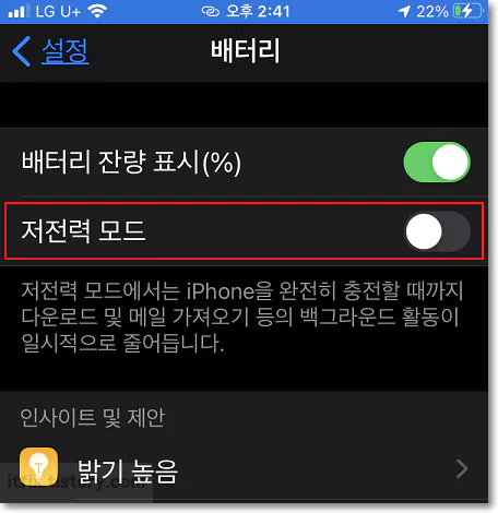아이폰 저전력 모드 해제