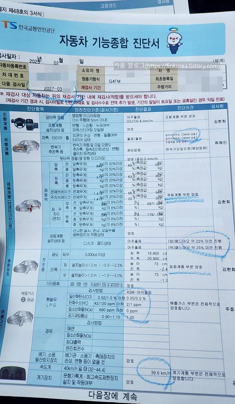 강릉자동차검사소-위치-예약방법-자동차검사-후기