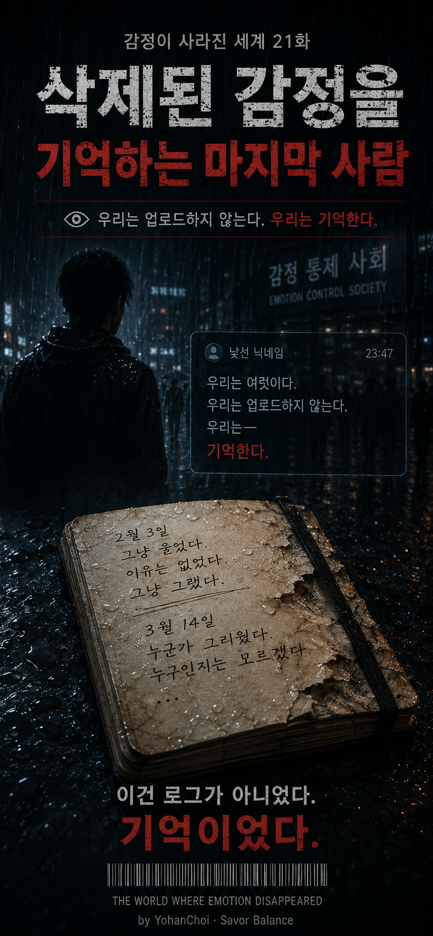 A dystopian cyberpunk poster for The World Where Emotion Disappeared Episode 21. A lone figure stands in a rain-soaked futuristic city while a worn handwritten notebook preserves unformatted human emotions. A mysterious message reads, &ldquo;We do not upload. We remember.&rdquo; The artwork explores memory, identity, emotional archives, and resistance against AI-controlled emotional systems.