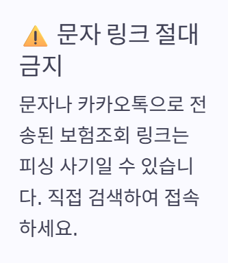 내 가입보험 확인