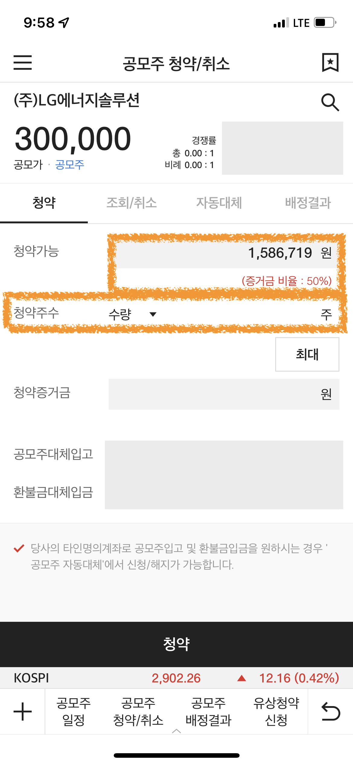 대신증권 공모주 청약