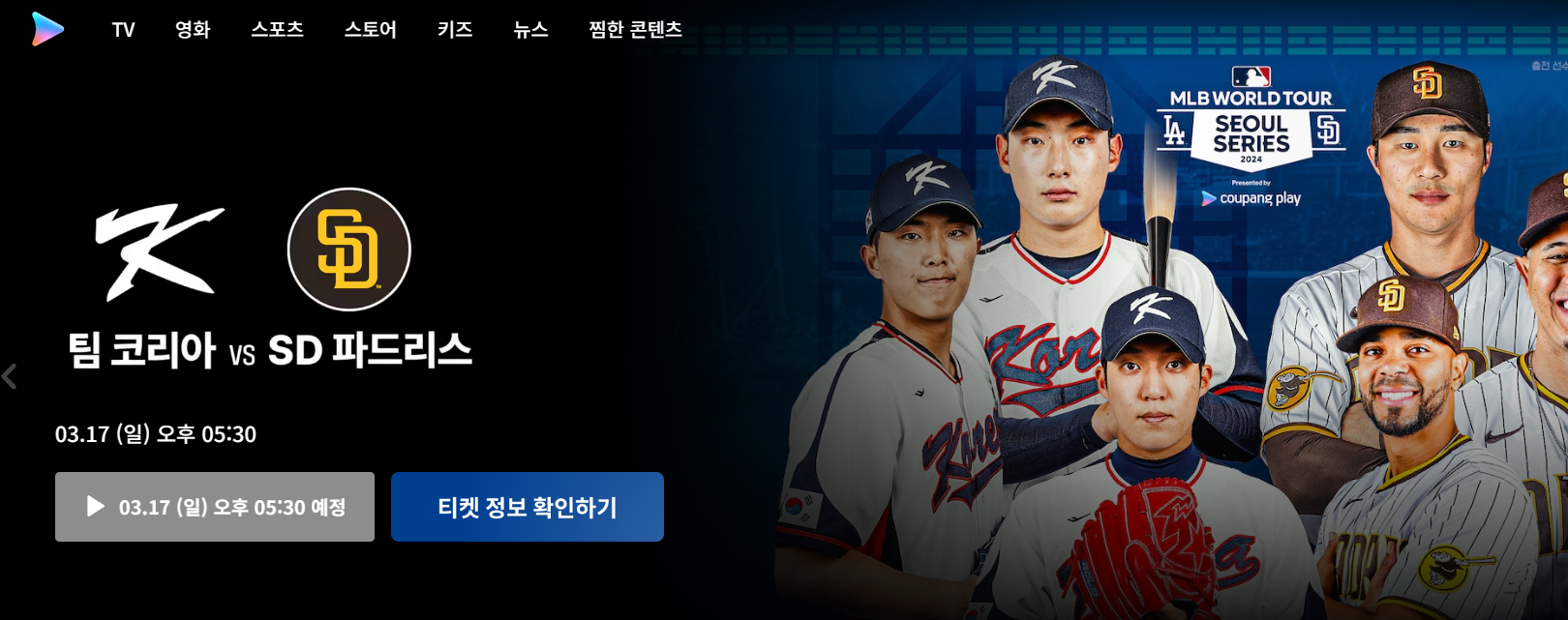 팀코리아 샌디에이고 중계